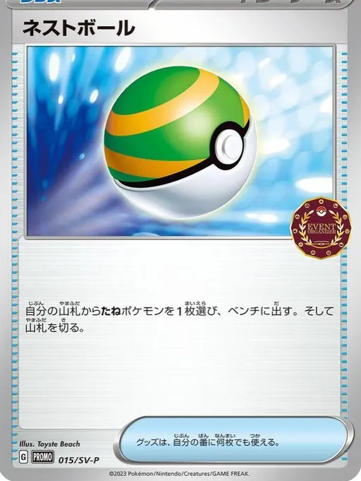Nest Ball