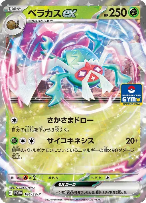 베라카스 Ex