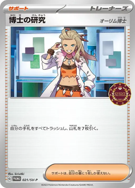 Professor's Research: Professor Sada