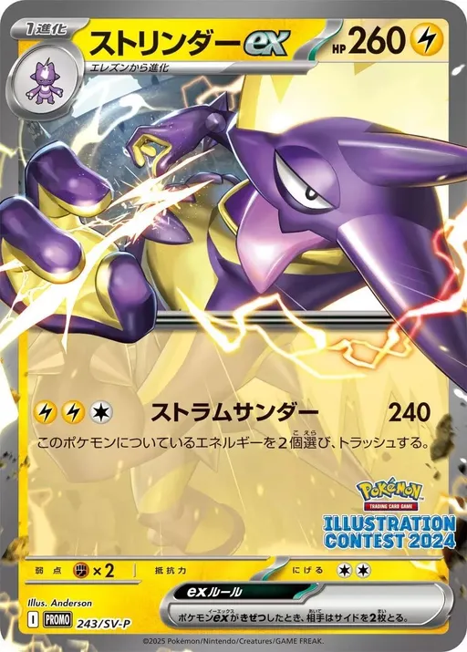 스트린더 Ex