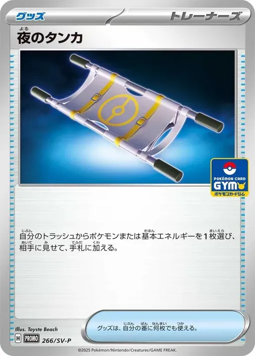 나이트 스트레처