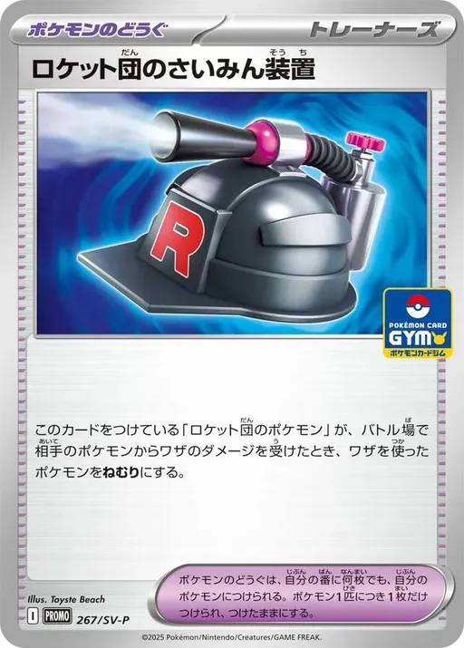 Team Rocket's Hypnosis Device
