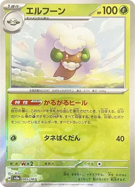 Whimsicott