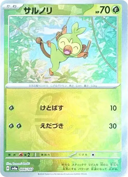 Grookey
