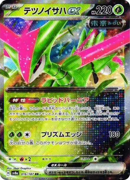 Iron Leaves ex