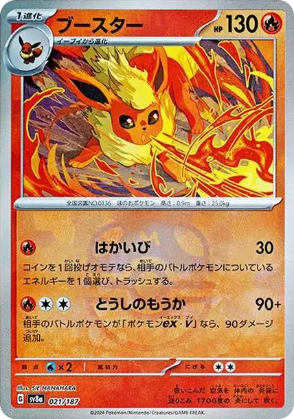 Flareon