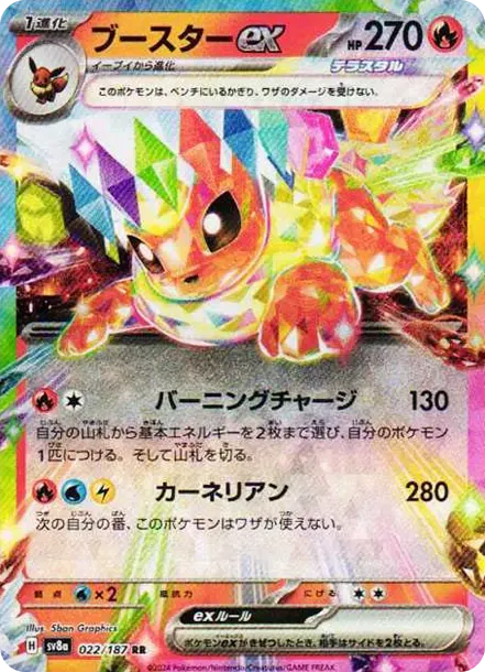 Flareon ex