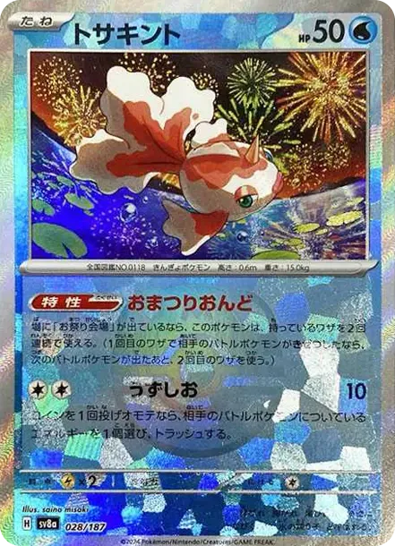 Goldeen