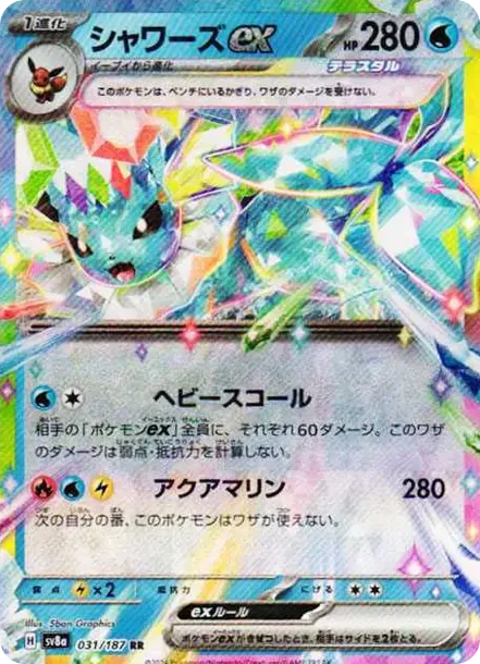Vaporeon ex