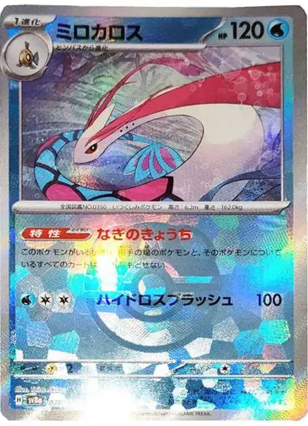 Milotic
