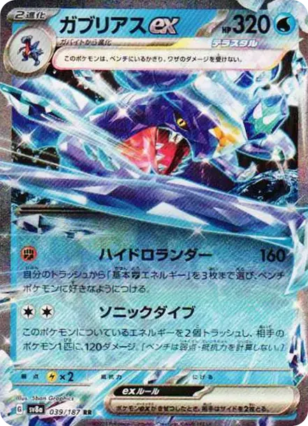 Garchomp ex