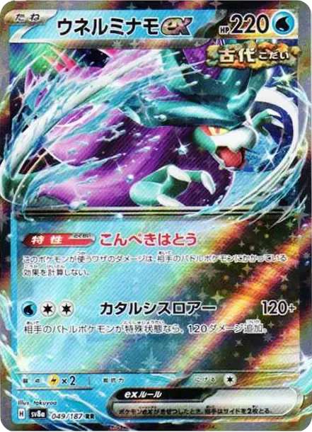Walking Wake ex