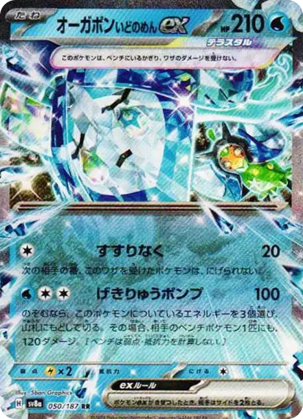 Wellspring Mask Ogerpon ex