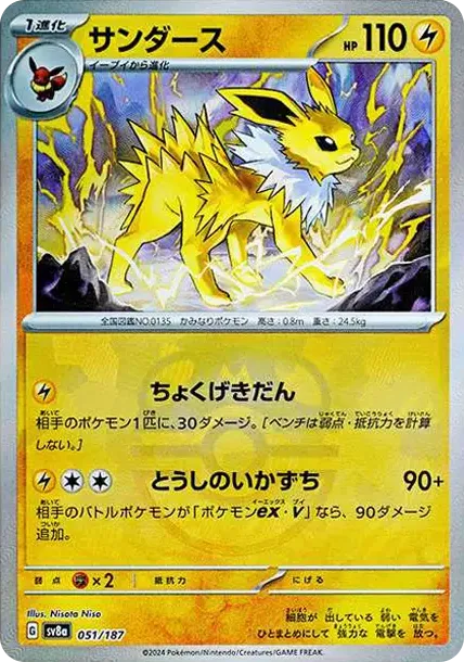 Jolteon