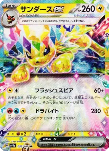 Jolteon ex