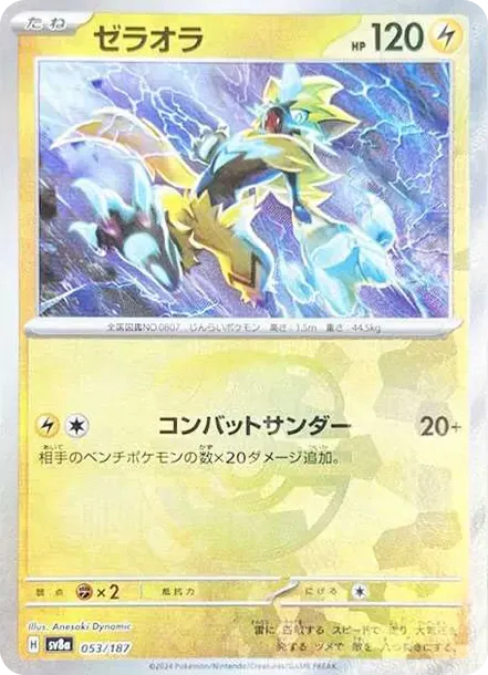 Zeraora