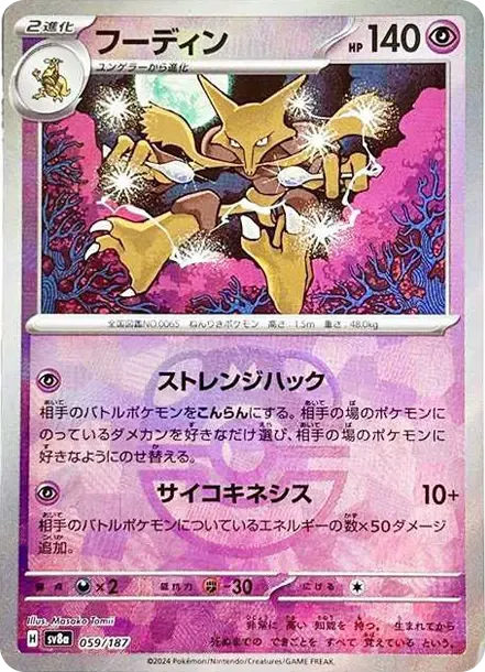 Alakazam