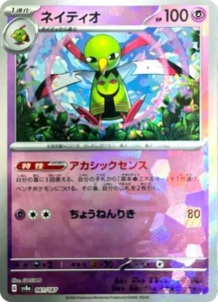Xatu