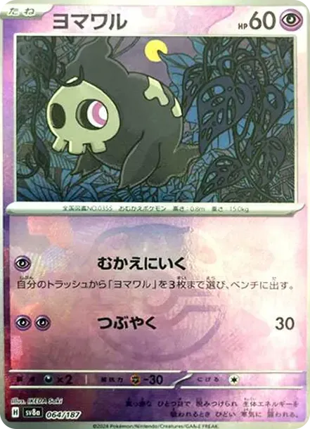 Duskull