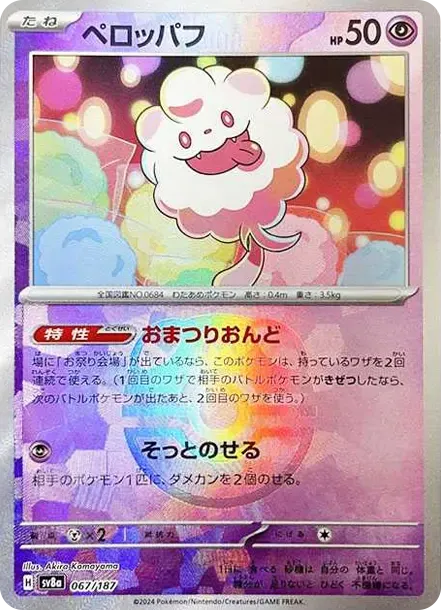 Swirlix