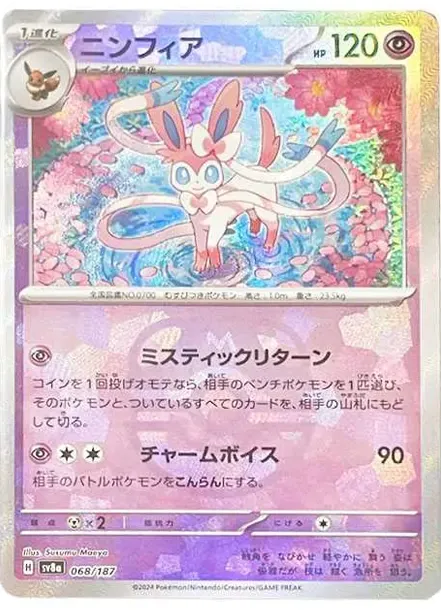 Sylveon