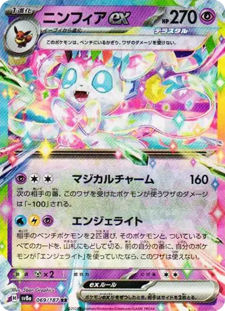 Sylveon ex