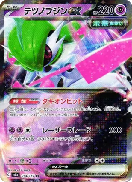 Iron Valiant ex