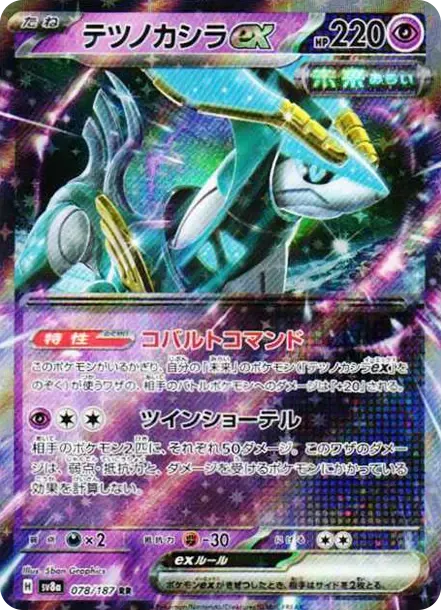 Iron Crown ex