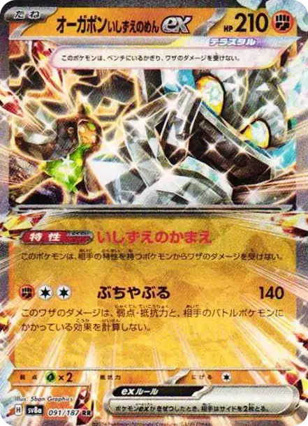 Cornerstone Mask Ogerpon ex