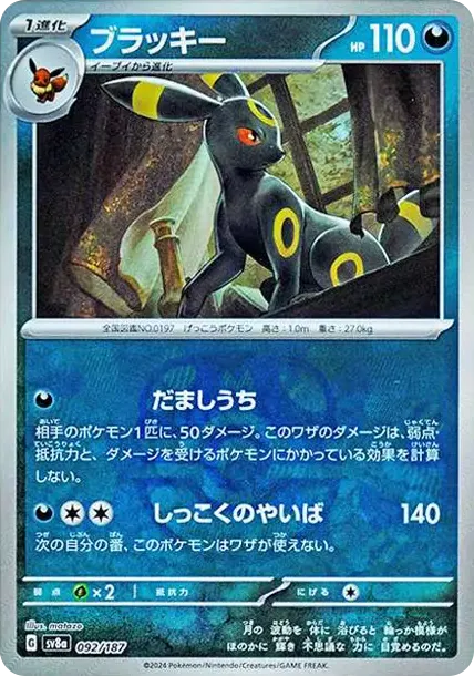Umbreon