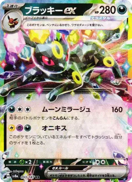 Umbreon ex