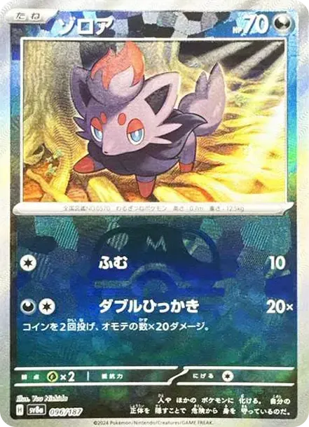 Zorua
