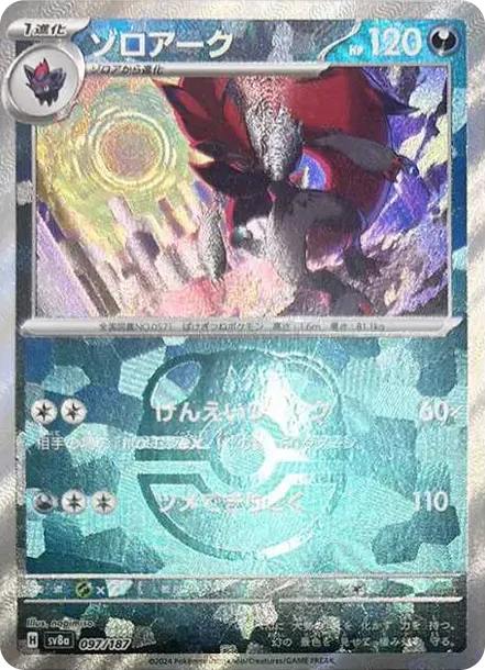 Zoroark