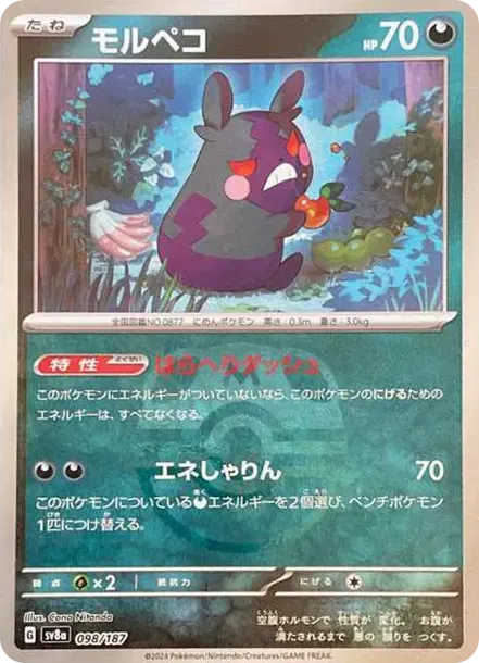 Morpeko