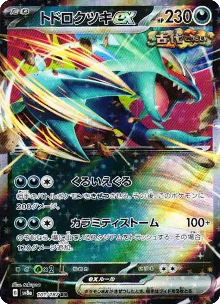 Roaring Moon ex