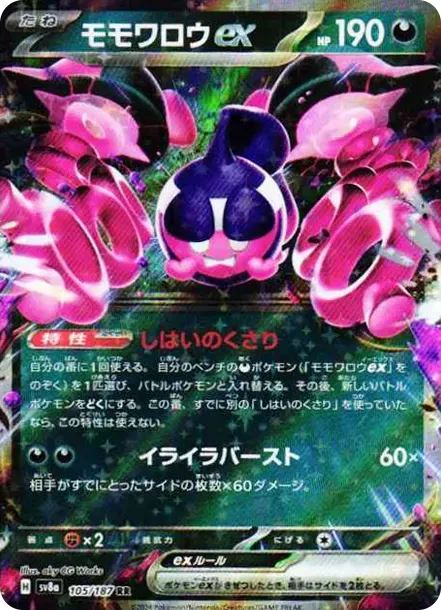 Pecharunt ex