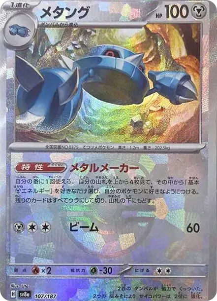 Metang