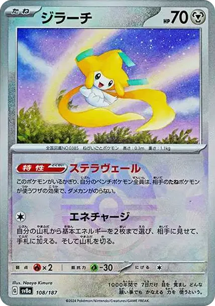 Jirachi