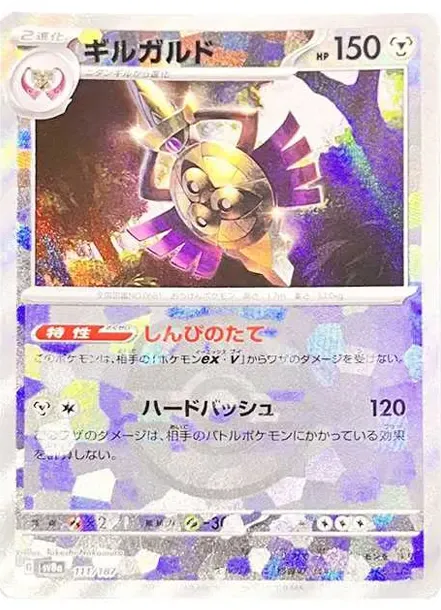 Aegislash