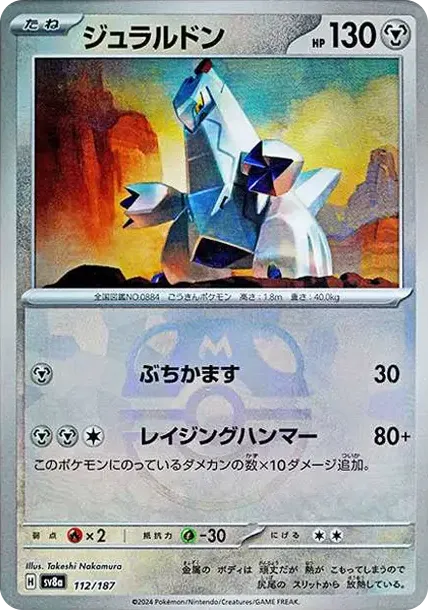 Duraludon