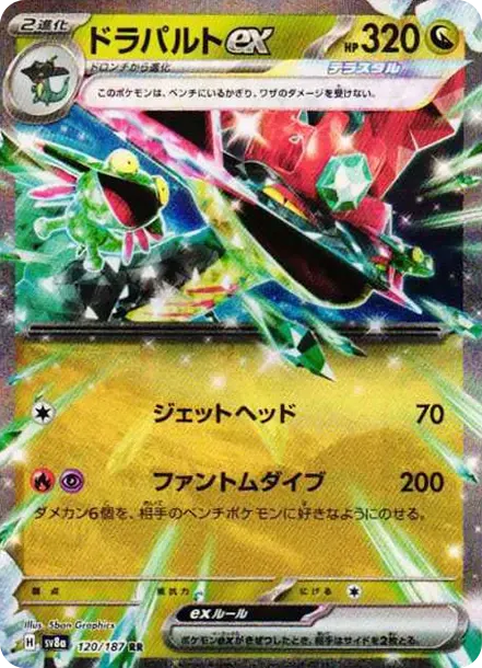 Dragapult ex