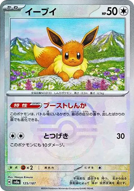 Eevee