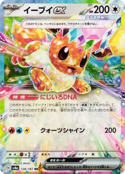 Eevee ex