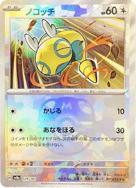 Dunsparce