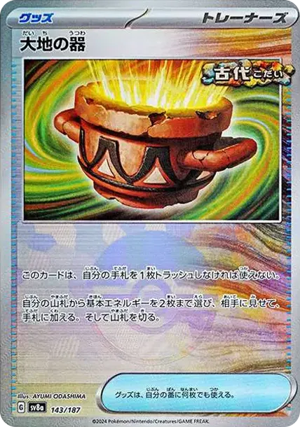 Earthen Vessel