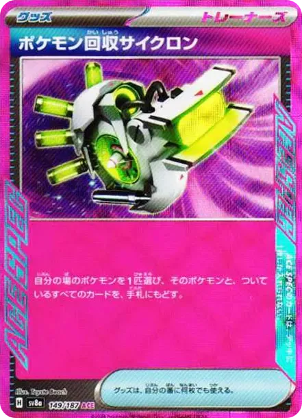 Scoop Up Cyclone