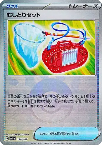Bug Catching Set