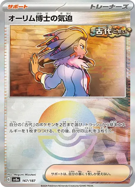 Professor Sada's Vitality