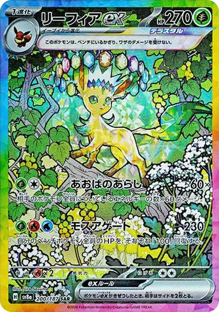 Leafeon ex