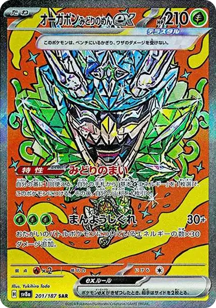Teal Mask Ogerpon ex